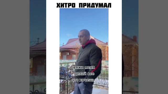 Хитро