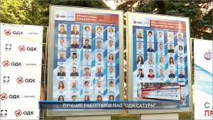 (Рыбинск-40) ЛУЧШИЕ РАБОТНИКИ ПАО "ОДК-САТУРН"