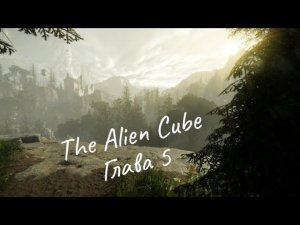 The Alien Cube. Глава 5. Gameplay PC.