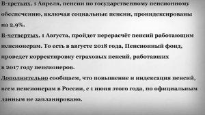Будут ли Всем Повышать Пенсии с 1 Июня