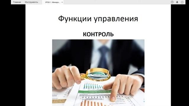Урок 1 Менеджмент организации