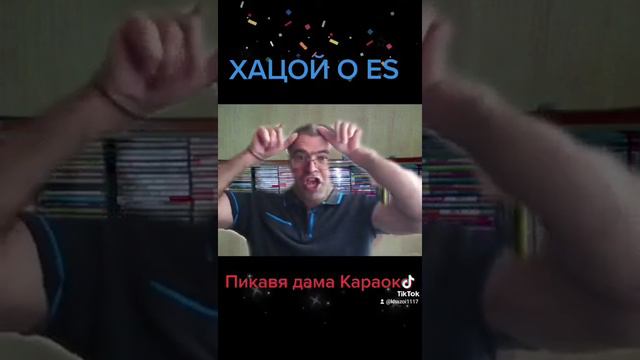 Пиковая дама Караоке смотреть онлайн