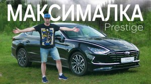 Hyundai SONATA/  обзор комплектации Prestige