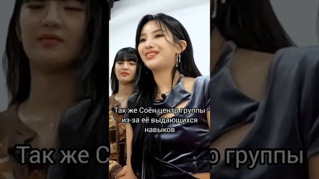 Чон Соён - уникальный человек #gidle #soyeon