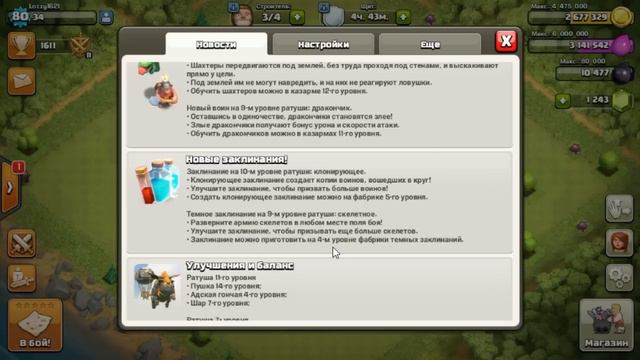 ОБЗОР ОБНОВЛЕНИЯ - Clash of Clans(Шахтер и Дракончик) смотреть онлайн