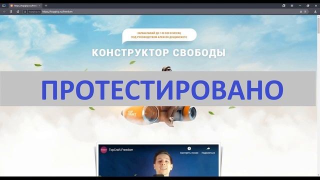 Конструктор Свободы от Алексея Дощинского смотреть онлайн