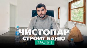 Правильная баня в провинциальном городе: о выборе участка и подрядчиков