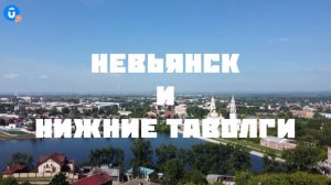 Невьянск и Нижние Таволги | Навигатор Live