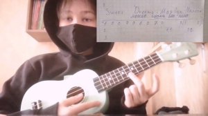 Sweet Dreams-Marilyn Manson на укулеле