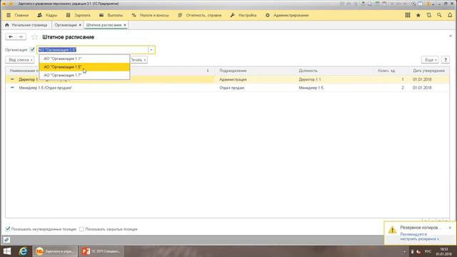 1С Специалист-консультант по ЗУП 3.0 - Задание 1.7 смотреть онлайн