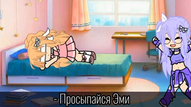 {Сериал} ~Мой демон-хранитель{2/5}серия 1 сезон gacha club /gacha life смотреть онлайн