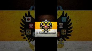 гимн российской империи оригинал .Встань за веру,русская земля .