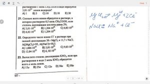 Электролитическая диссоциация/ Вычисления/ДИМ/Сборник по химии/Страницы  205 - 210/.№ 49-64; 1-53./