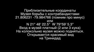 GPS координаты достопримечательностей Тринидада. Куба. Часть 2