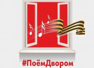 📌 Акция "Поем двором"