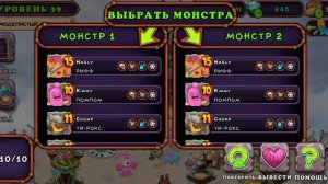 Как вывести все виды поцелщика в my singing monsters!?