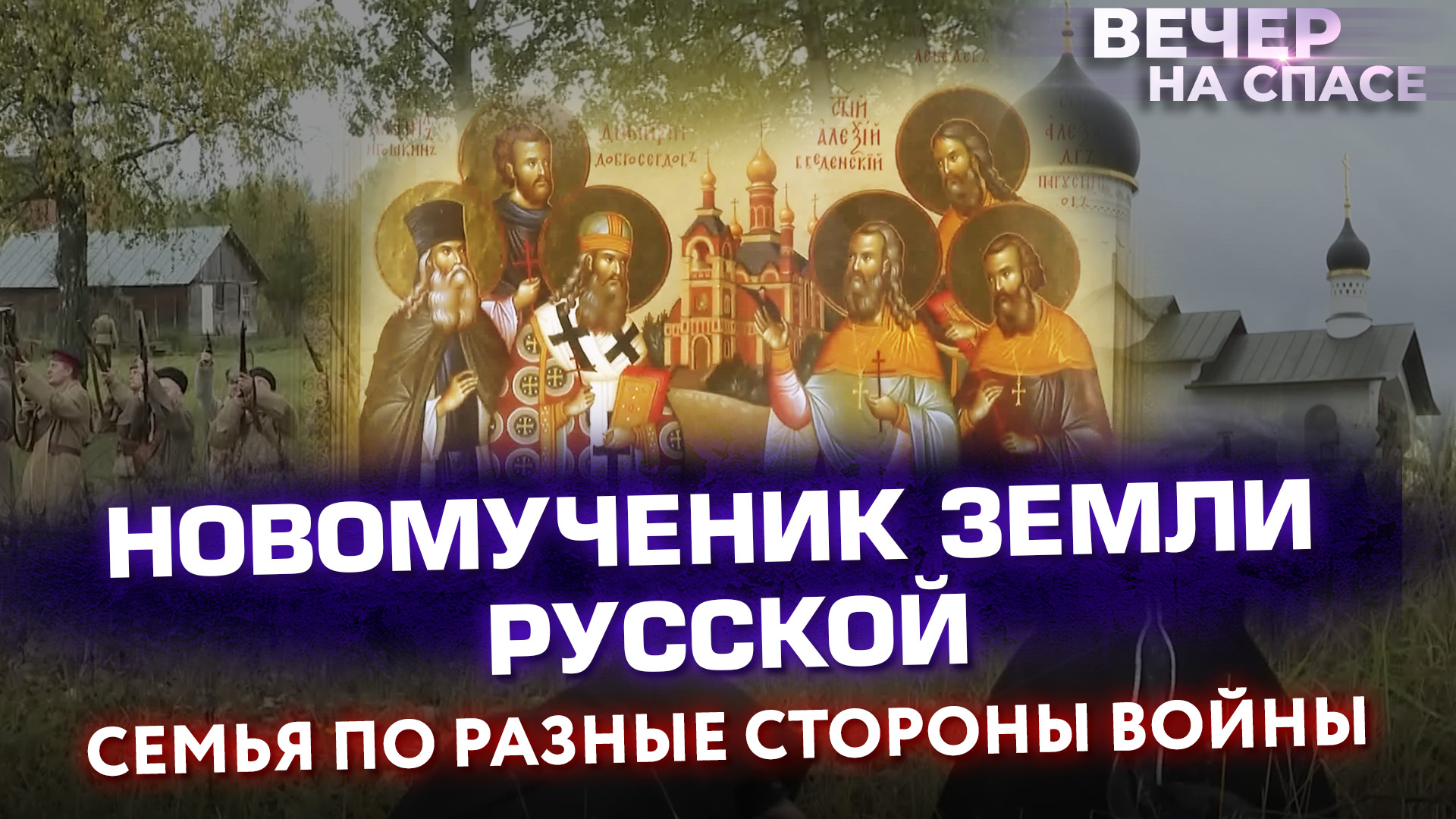 Фильм про Святую Троицу русский