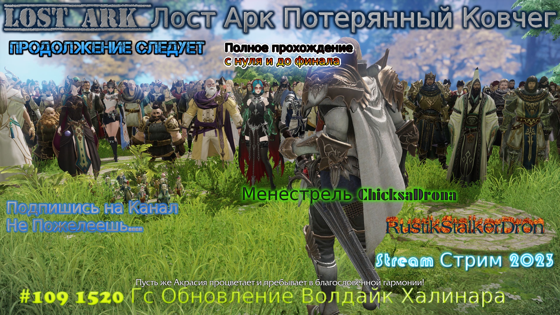 Творец лост АРК. Волдайк Lost Ark. Деревня беглецов лост АРК 2.0. Потерянный Ковчег.