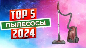 ТОП-5: Лучшие пылесосы 2024 года