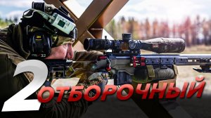 Второй отборочный турнир по PRS (Precision rifle series)