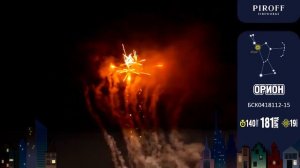 Салют ОРИОН БСК0418112 15 ПИРОФФ   181 заряд