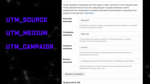 Что Такое UTM Метки Простым Языком | Как Настроить UTM метки | UTM метки Facebook Реклама