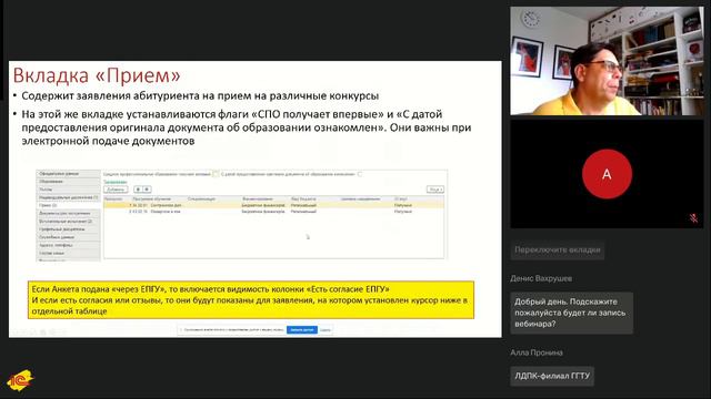 Вебинар от 18.06.2024г.  "1С:Колледж": автоматизация работы приемной комиссии в 2024 году