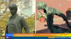 Новый памятник Есенину вызвал негодование