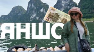 Китайский плацкарт! Едем в Яншо Гуйлинь