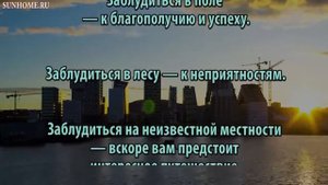 К чему снится Заблудиться сонник, толкование сна