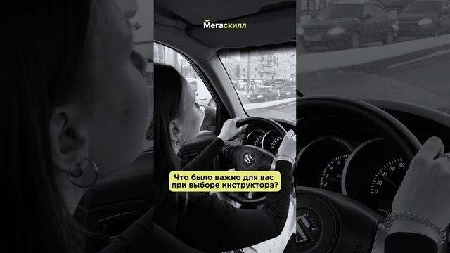 Отзыв ученицы автошколы Мегаскилл