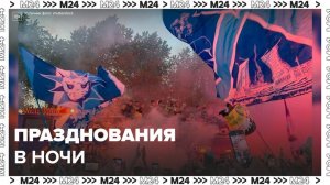 Петербуржцы до поздней ночи праздновали победу "Зенита" - Москва 24