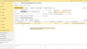 Порядок оформления документов в 1С УНФ при производстве