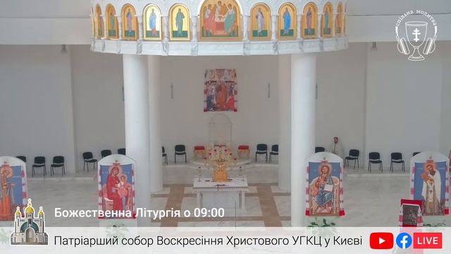 Свята Літургія | ЩОДЕННО 09-00 ● ПРЯМА ТРАНСЛЯЦІЯ молитви з головного собору, Київ УГКЦ ● 05.10.202 смотреть онлайн