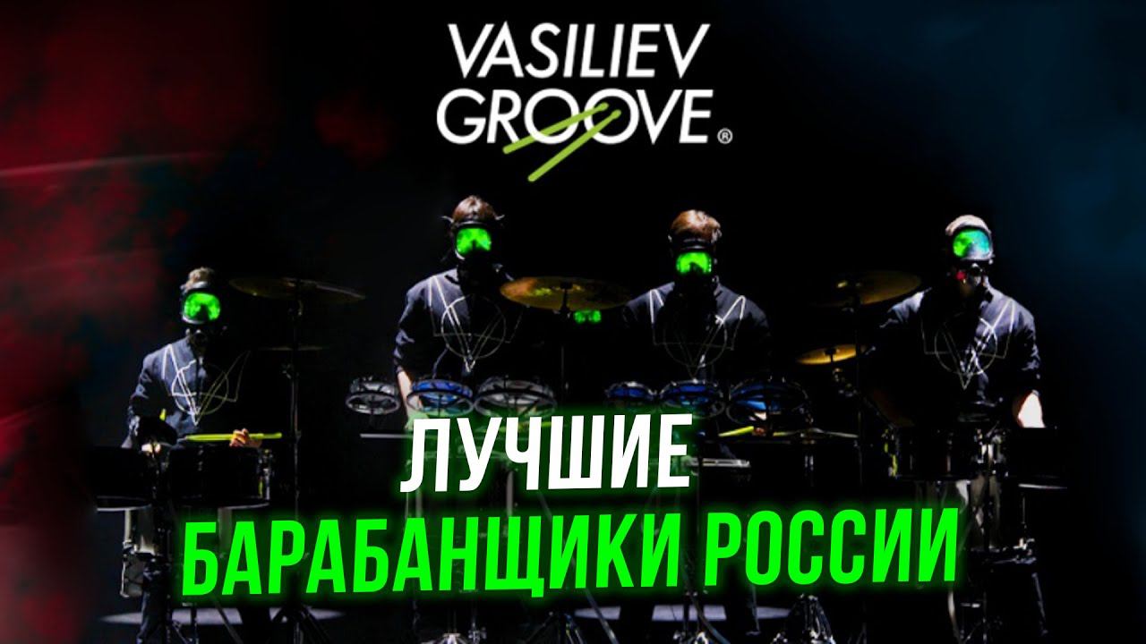 Шоу Барабанщиков! Vasiliev Groove на центральной площади Балаково! Лучшие барабанщики России смотреть онлайн