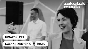 Ксения Аверина и Елизавета Илюшина, hh.ru
