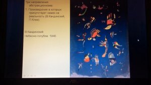 Абстракционизм в искусстве