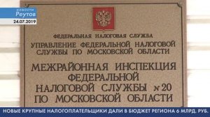 Новости Реутова 24.07.2019