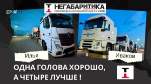 Негабаритная перевозка тягачей #негабарит #automobile #дальнобой