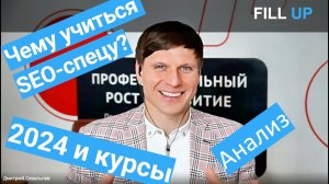 Какие 3 курса нужно пройти SEO-специалисту в 2024 году? Бизнес и заработок