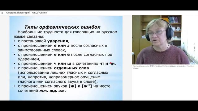 ОКСУ Online_Поговорим о том, как мы говорим.mp4