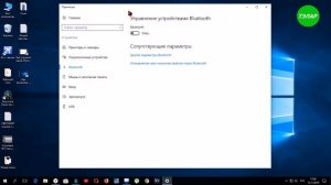 Как отключить Блютуз (Bluetooth) в Windows 10