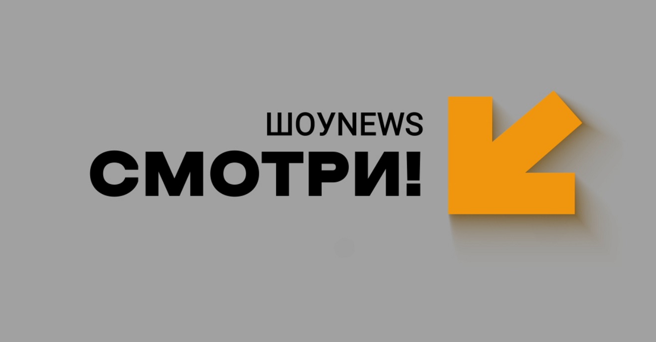 Смотри