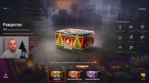 ОТКРЫВАЮ 600 НОВОГОДНИХ КОРОБОК 🎁+ РОЗЫГРЫШ 🎁 Новогодние контейнеры 2024 🎁 Мир танков