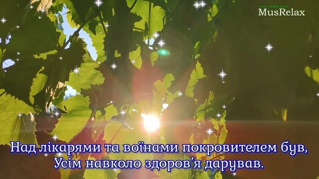 З Днем Пантелеймона Цілителя! Привітання з Днем Святого Пантелеймона!