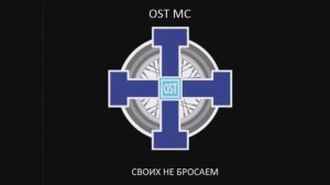 2018 12 OST MC - Итоги сезона