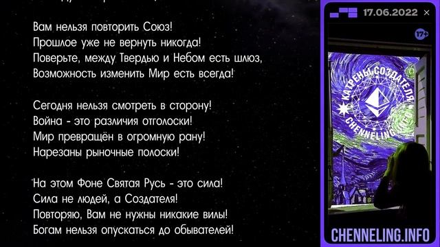 Катрены Создателя ✴ 17. 06. 2022 “Шестая Эпоха – это другие вибрации!”