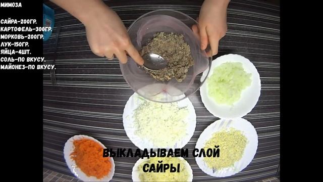 Салат Мимоза. Та самая, по рецепту из 90-х. САМЫЙ БЫСТРЫЙ, ВКУСНЫЙ, ПРОСТОЙ РЕЦЕПТ