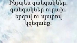 Patrastel enq menq nor tarva handes