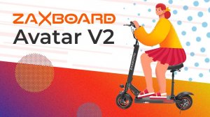 ОБЗОР САМОКАТА ZAXBOARD AVATAR V2: ЛУЧШИЙ ЭЛЕКТРОСАМОКАТ С СИДЕНЬЕМ